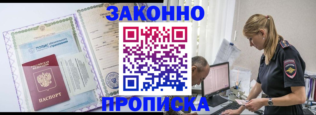 прописка поиск в Железногорск-Илимском