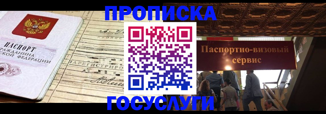 где прописаться в Железногорск-Илимском